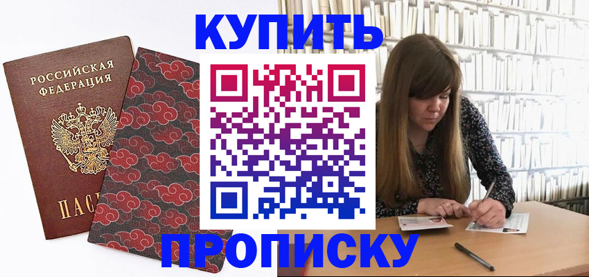 прописка для кредита в Серпухове