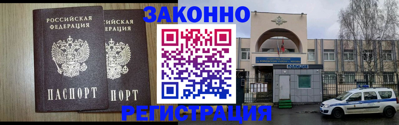 прописка для работы в Серпухове