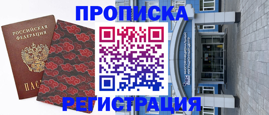 прописка от собственника в Серпухове